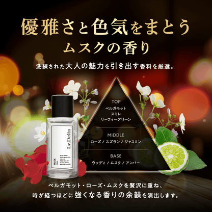 レベルデルタ 香水 ムスク オードパルファン 50mL 単品