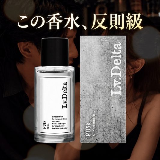 レベルデルタ 香水 ムスク オードパルファン 50mL 単品